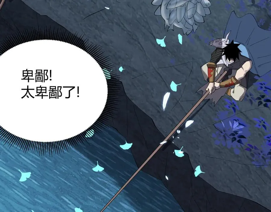 第65话 暗黑阵营排名第七强者 第42页