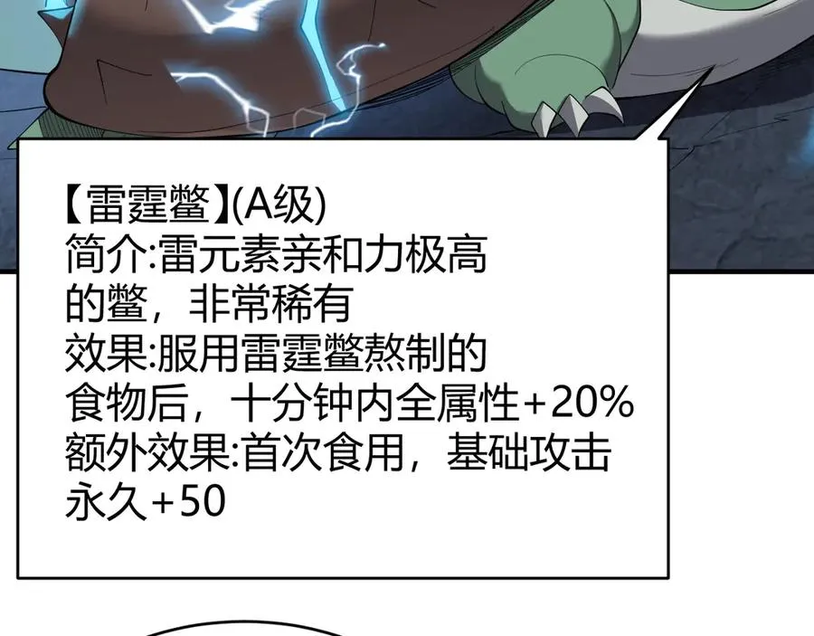 第65话 暗黑阵营排名第七强者 第50页