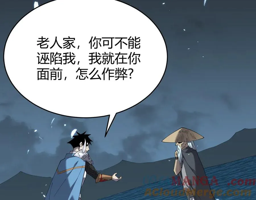 第65话 暗黑阵营排名第七强者 第53页