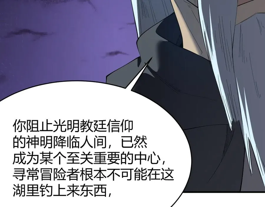 第65话 暗黑阵营排名第七强者 第71页