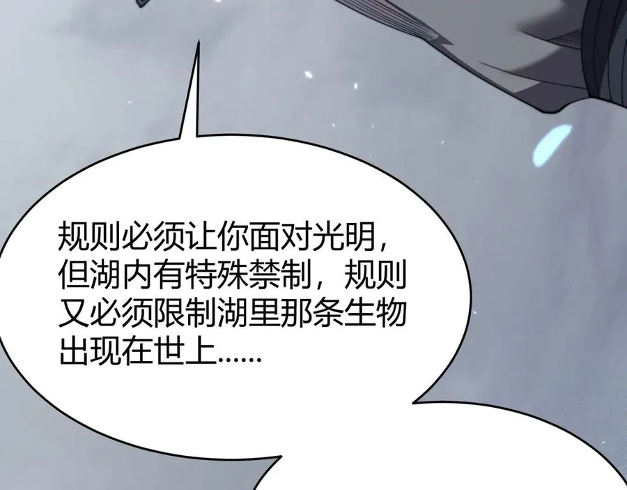 第65话 暗黑阵营排名第七强者 第75页