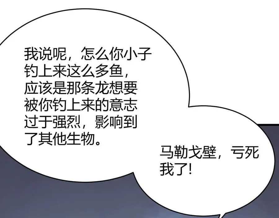 第65话 暗黑阵营排名第七强者 第79页