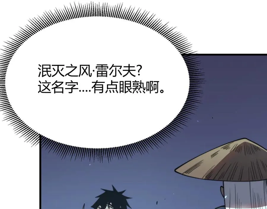 第65话 暗黑阵营排名第七强者 第82页