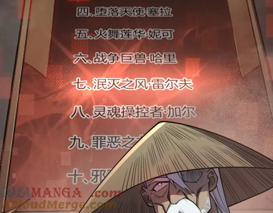 第65话 暗黑阵营排名第七强者 第85页