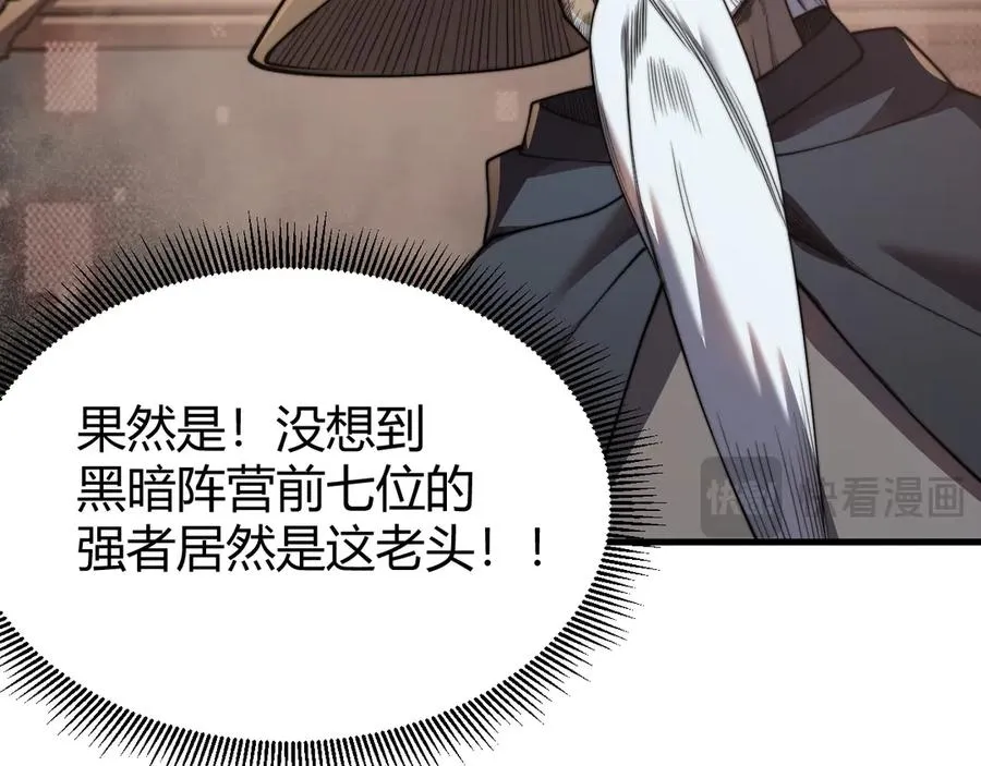 第65话 暗黑阵营排名第七强者 第86页