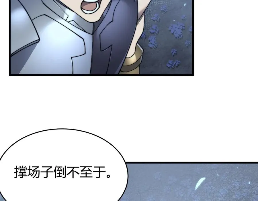 第65话 暗黑阵营排名第七强者 第90页