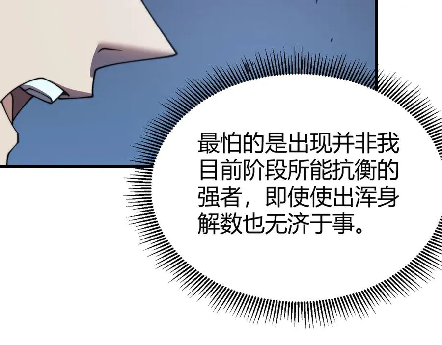 第65话 暗黑阵营排名第七强者 第94页