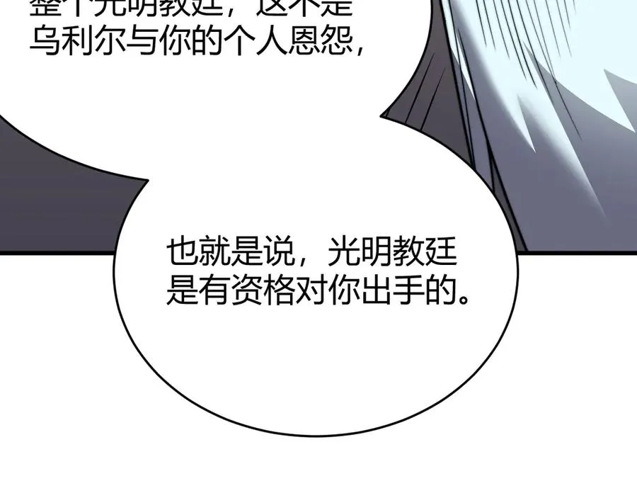 第65话 暗黑阵营排名第七强者 第98页