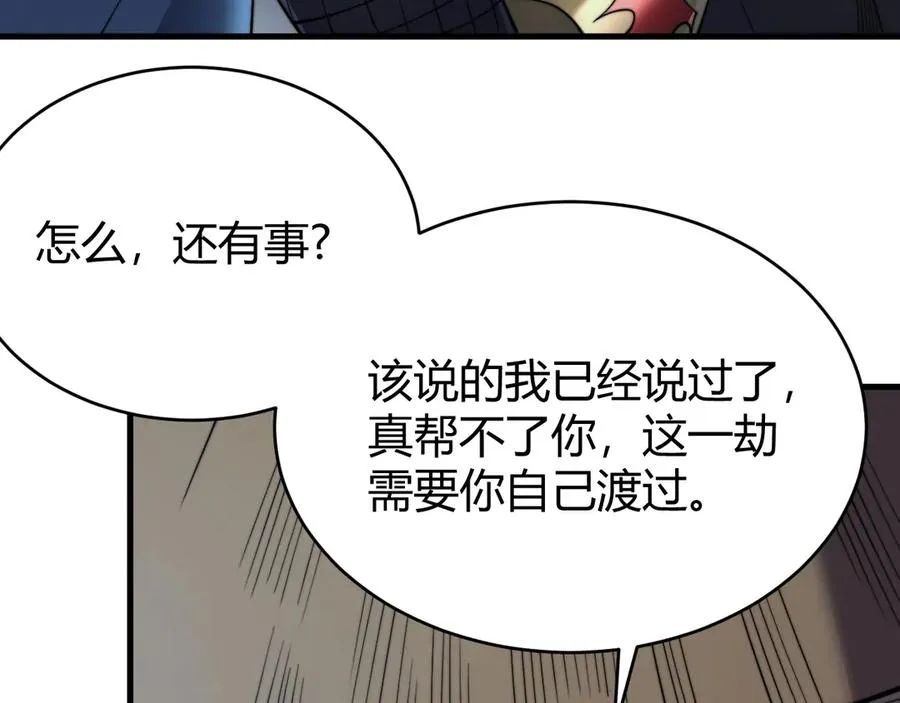 第65话 暗黑阵营排名第七强者 第104页