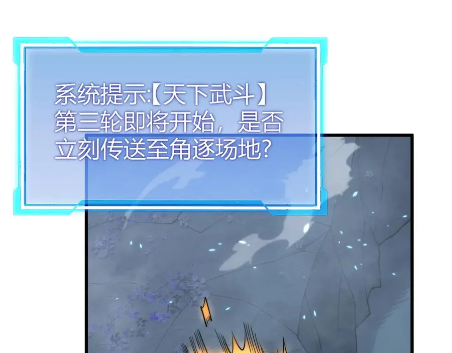 第65话 暗黑阵营排名第七强者 第114页