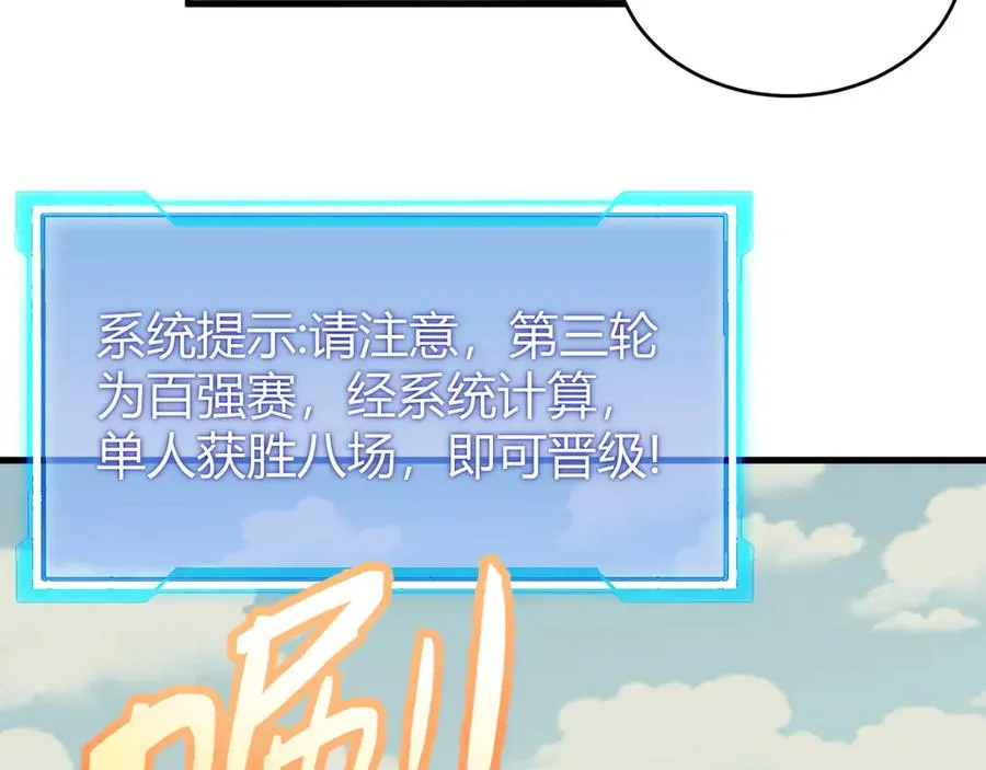 第65话 暗黑阵营排名第七强者 第116页