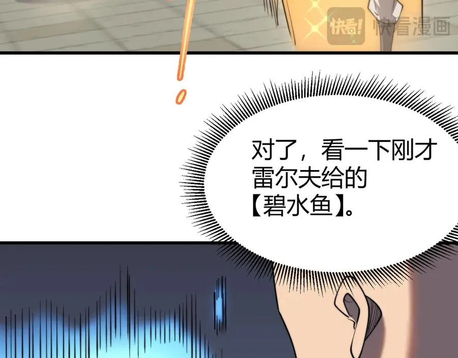 第65话 暗黑阵营排名第七强者 第119页