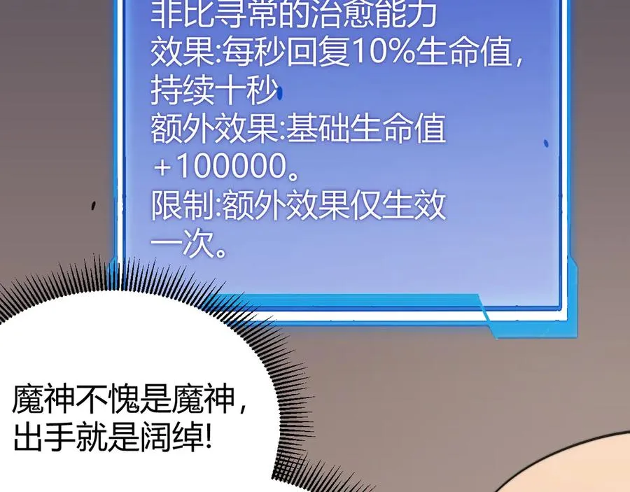 第65话 暗黑阵营排名第七强者 第122页