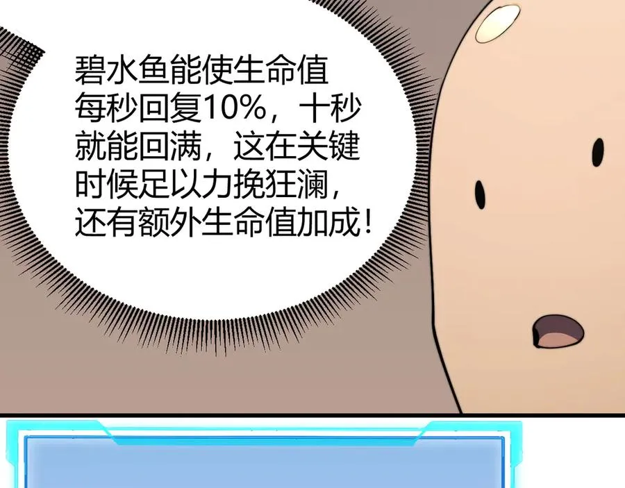 第65话 暗黑阵营排名第七强者 第123页