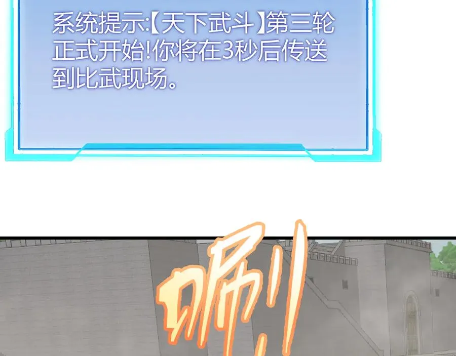 第65话 暗黑阵营排名第七强者 第124页