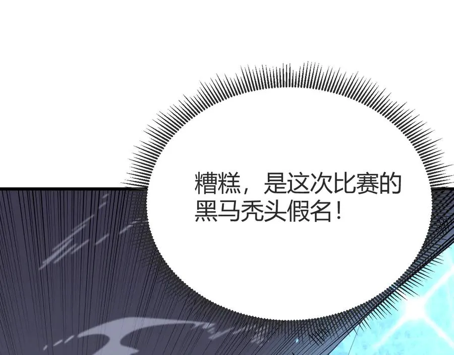 第65话 暗黑阵营排名第七强者 第127页