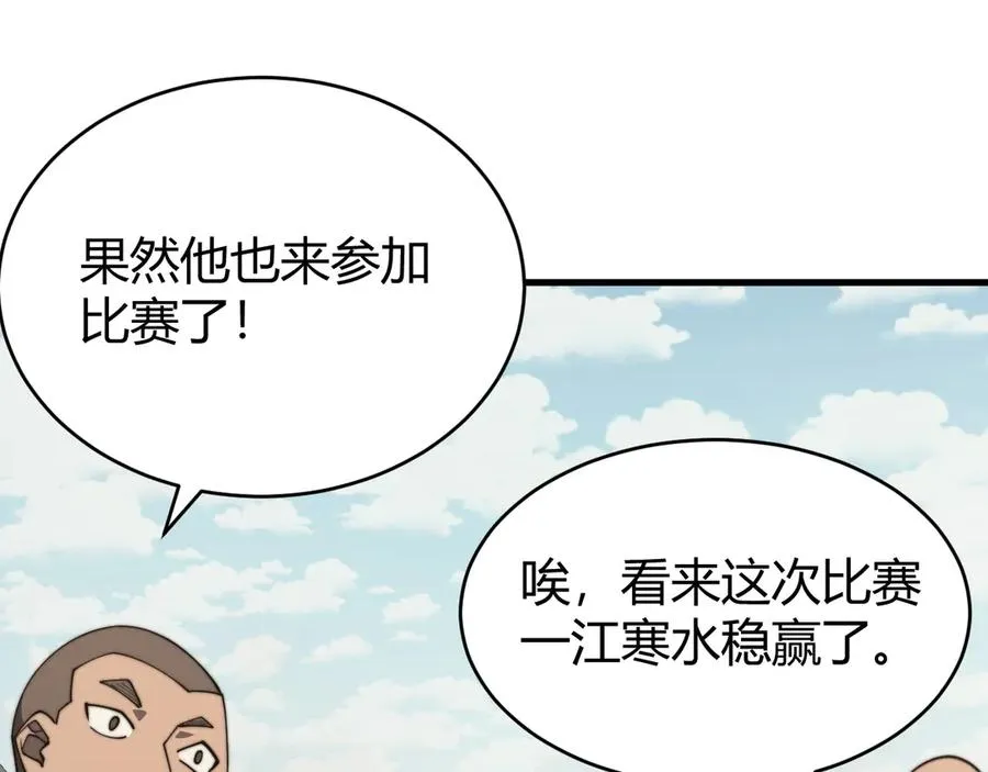第65话 暗黑阵营排名第七强者 第135页