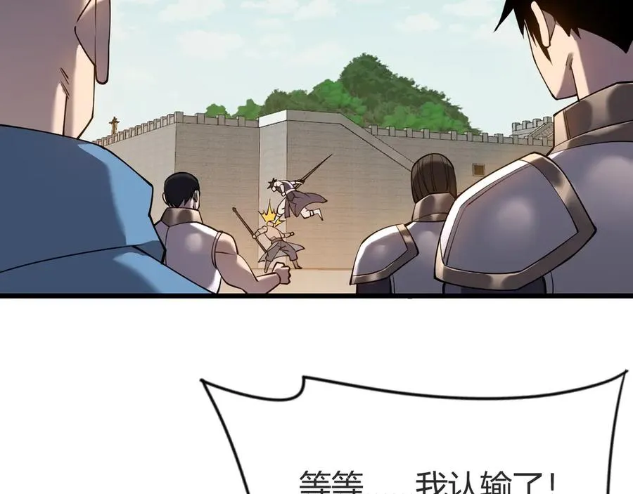 第66话 一江寒水对战“一江寒水” 第19页