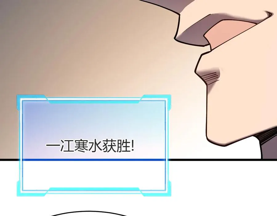 第66话 一江寒水对战“一江寒水” 第23页