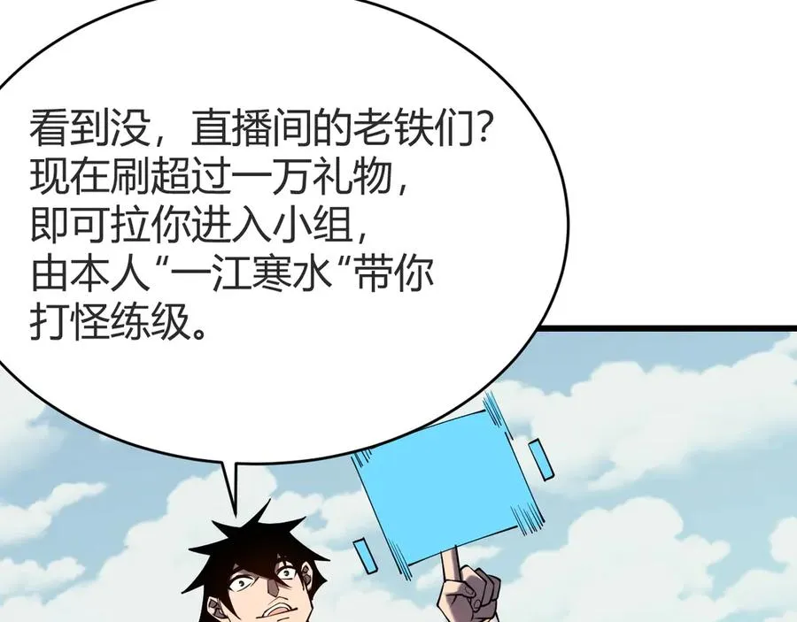 第66话 一江寒水对战“一江寒水” 第24页