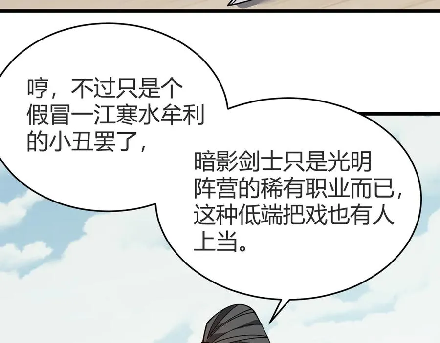 第66话 一江寒水对战“一江寒水” 第27页