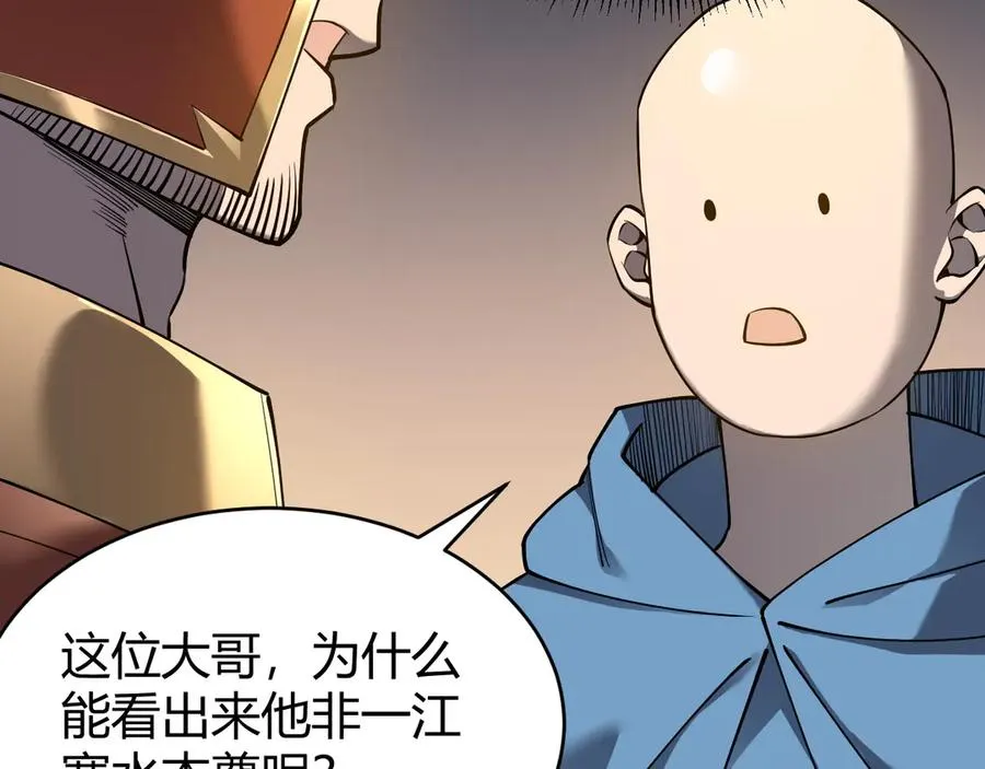 第66话 一江寒水对战“一江寒水” 第31页