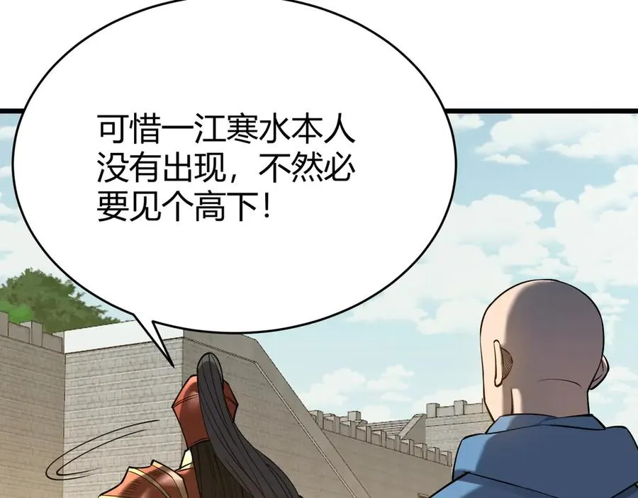 第66话 一江寒水对战“一江寒水” 第35页