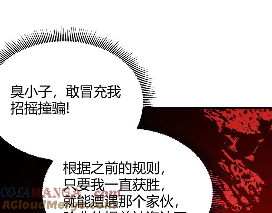 第66话 一江寒水对战“一江寒水” 第37页