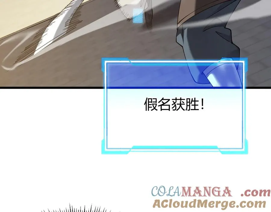 第66话 一江寒水对战“一江寒水” 第45页