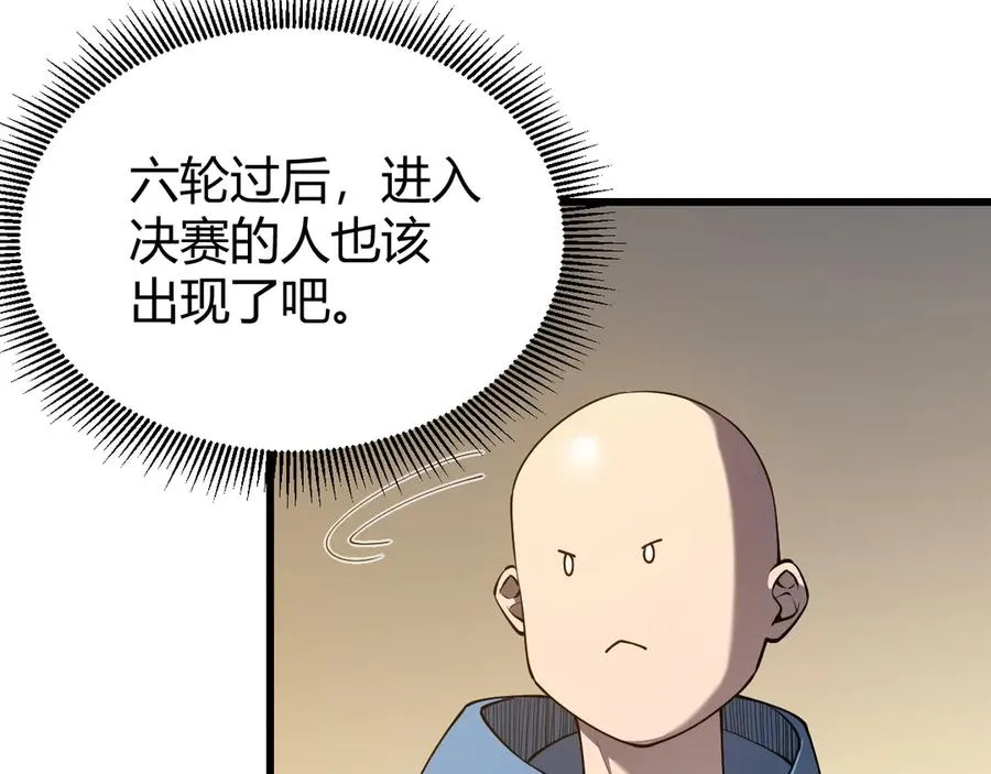 第66话 一江寒水对战“一江寒水” 第46页