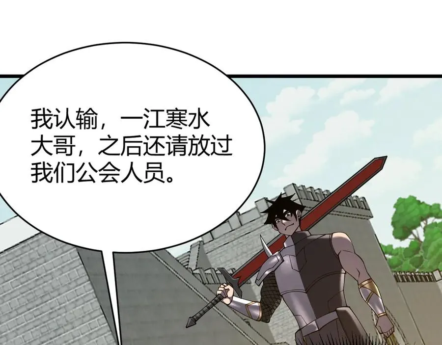 第66话 一江寒水对战“一江寒水” 第48页