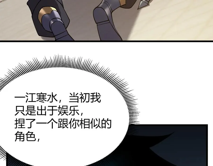 第66话 一江寒水对战“一江寒水” 第50页