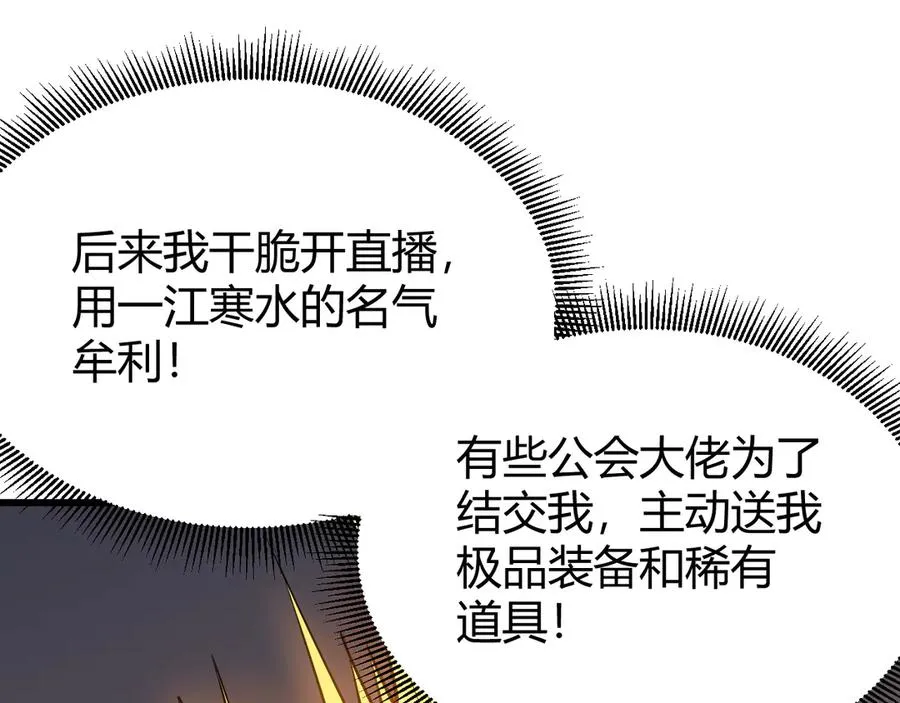 第66话 一江寒水对战“一江寒水” 第56页