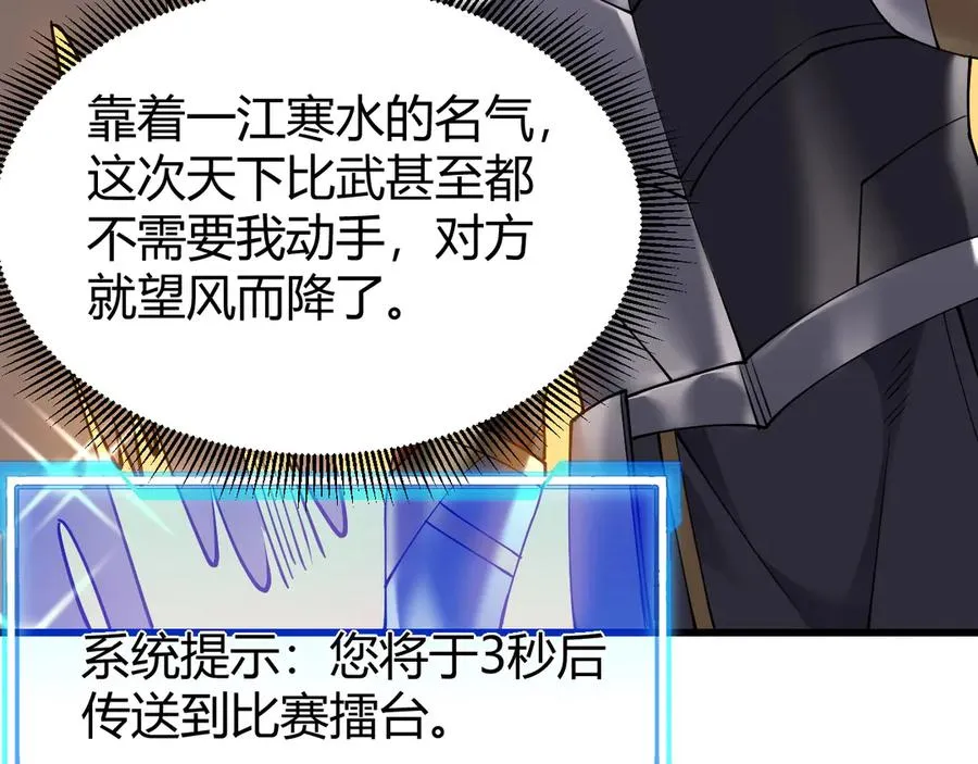 第66话 一江寒水对战“一江寒水” 第58页