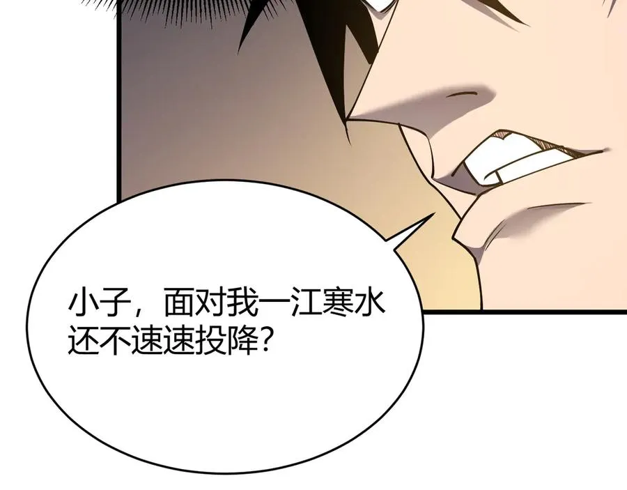 第66话 一江寒水对战“一江寒水” 第64页