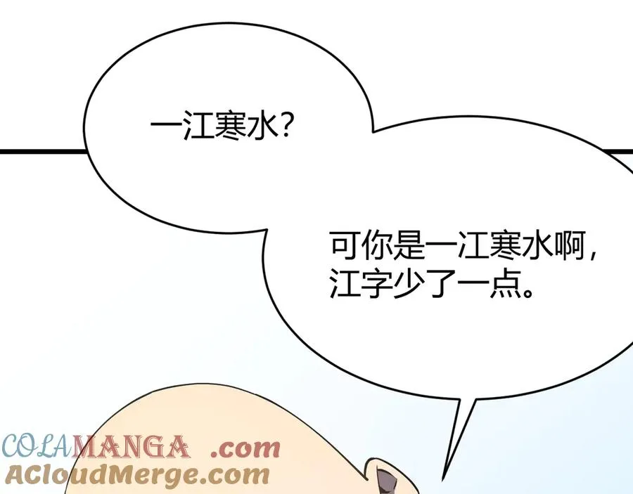 第66话 一江寒水对战“一江寒水” 第65页