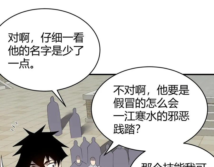 第66话 一江寒水对战“一江寒水” 第68页