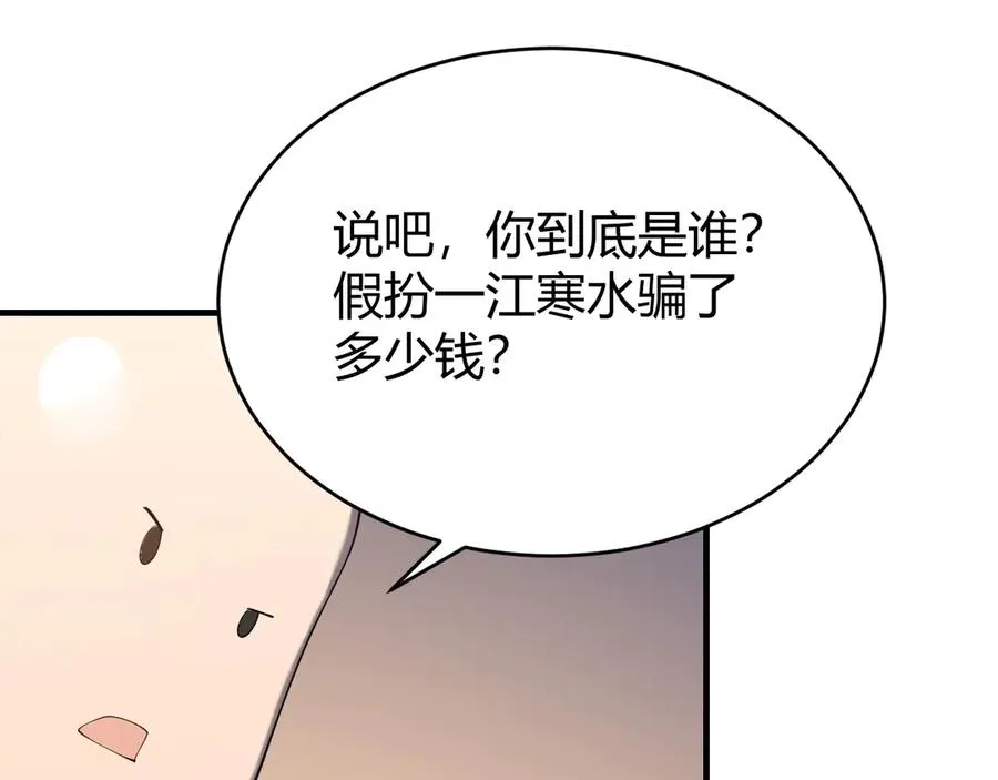 第66话 一江寒水对战“一江寒水” 第70页