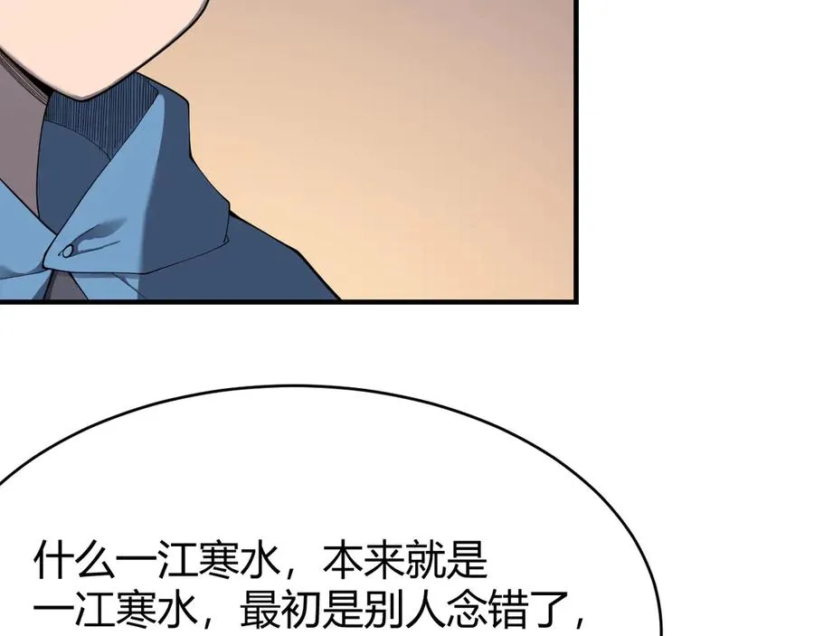 第66话 一江寒水对战“一江寒水” 第71页
