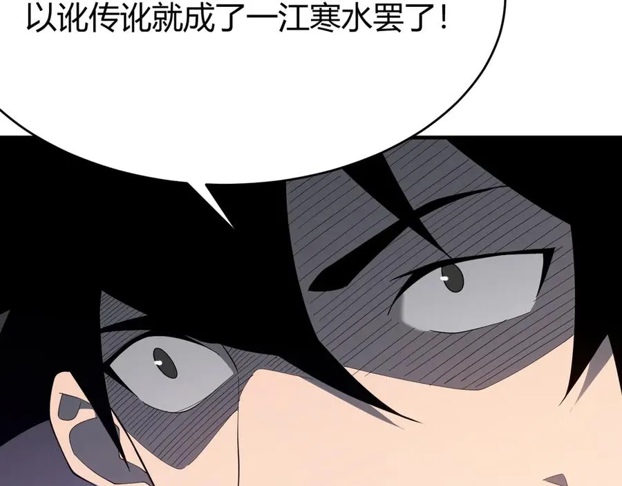 第66话 一江寒水对战“一江寒水” 第72页