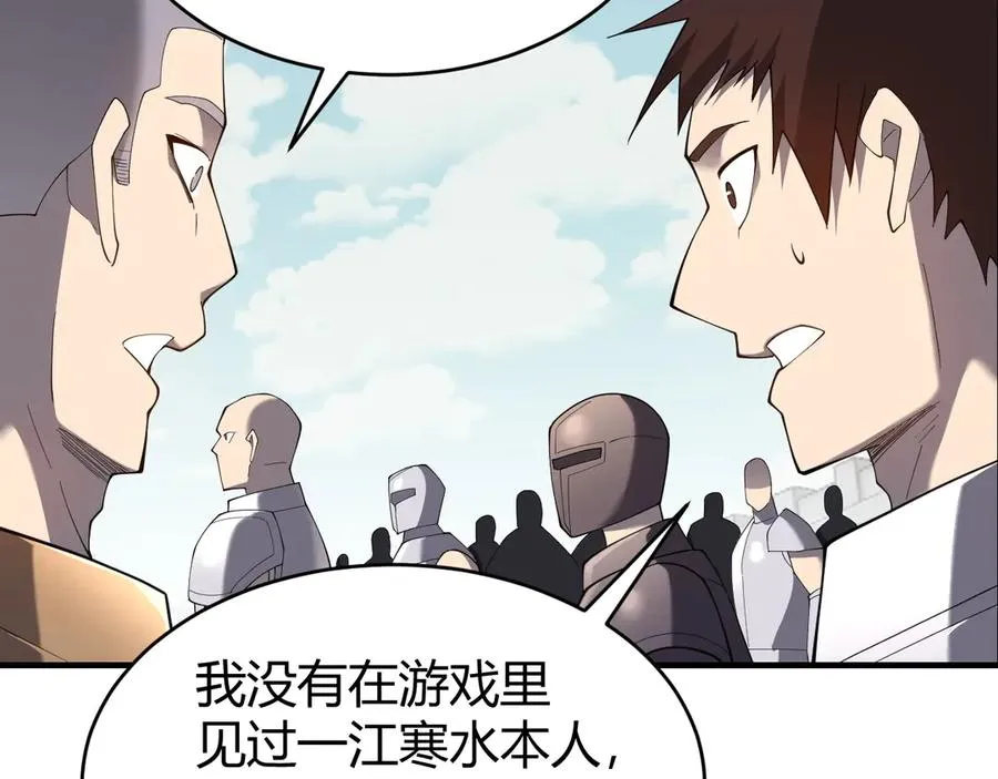 第66话 一江寒水对战“一江寒水” 第75页