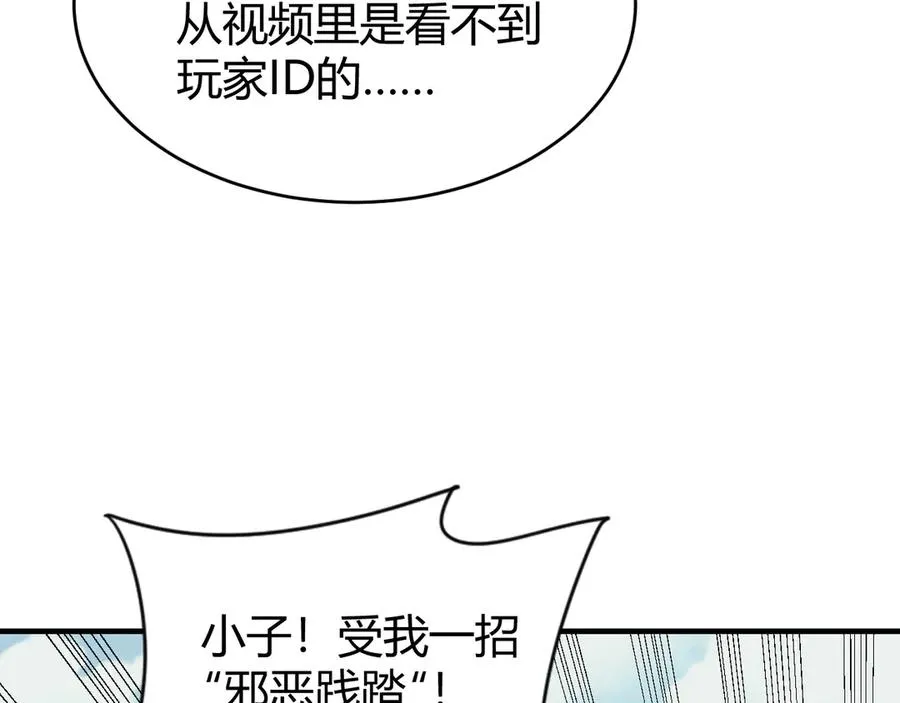 第66话 一江寒水对战“一江寒水” 第76页