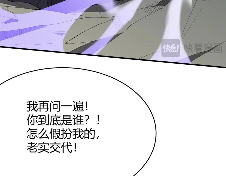 第66话 一江寒水对战“一江寒水” 第86页