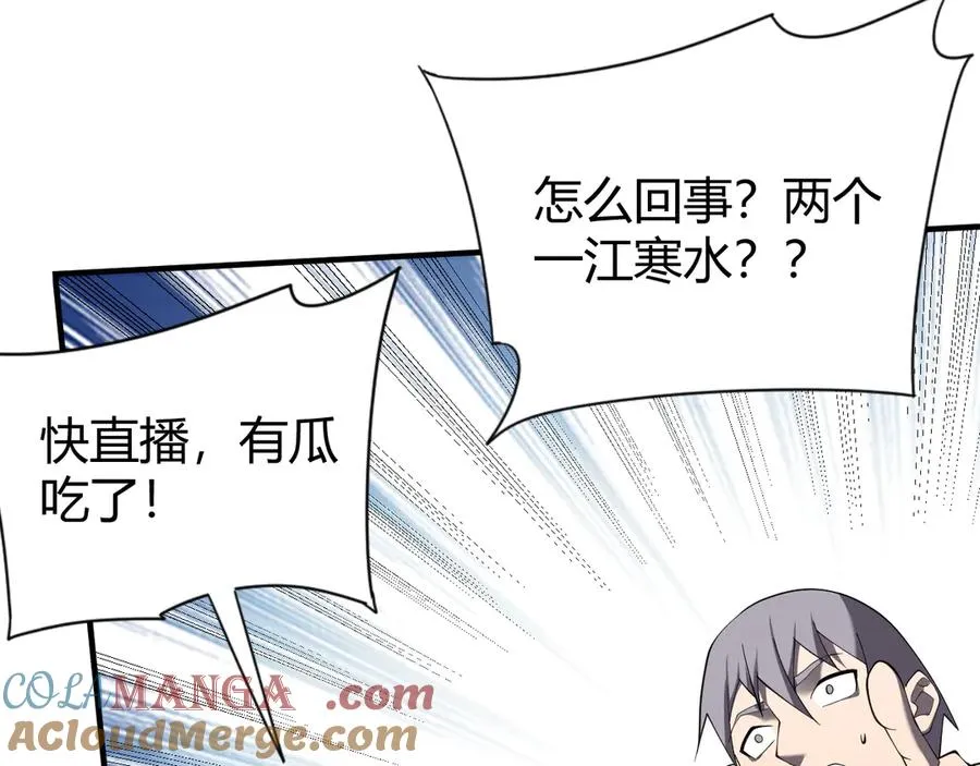 第66话 一江寒水对战“一江寒水” 第89页