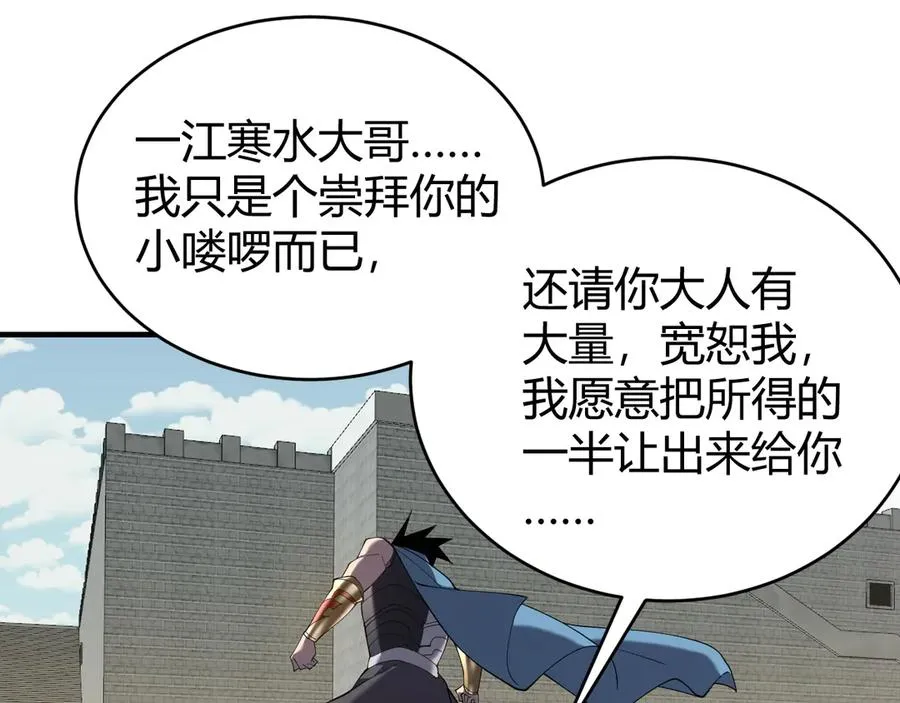 第66话 一江寒水对战“一江寒水” 第94页