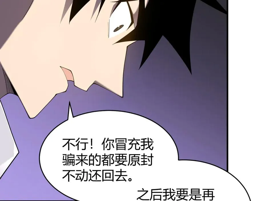 第66话 一江寒水对战“一江寒水” 第96页