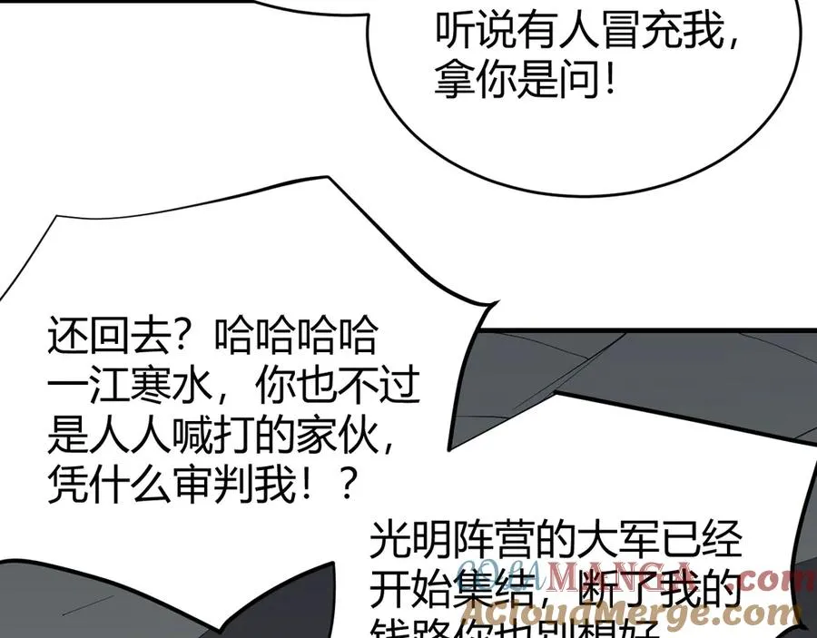 第66话 一江寒水对战“一江寒水” 第97页
