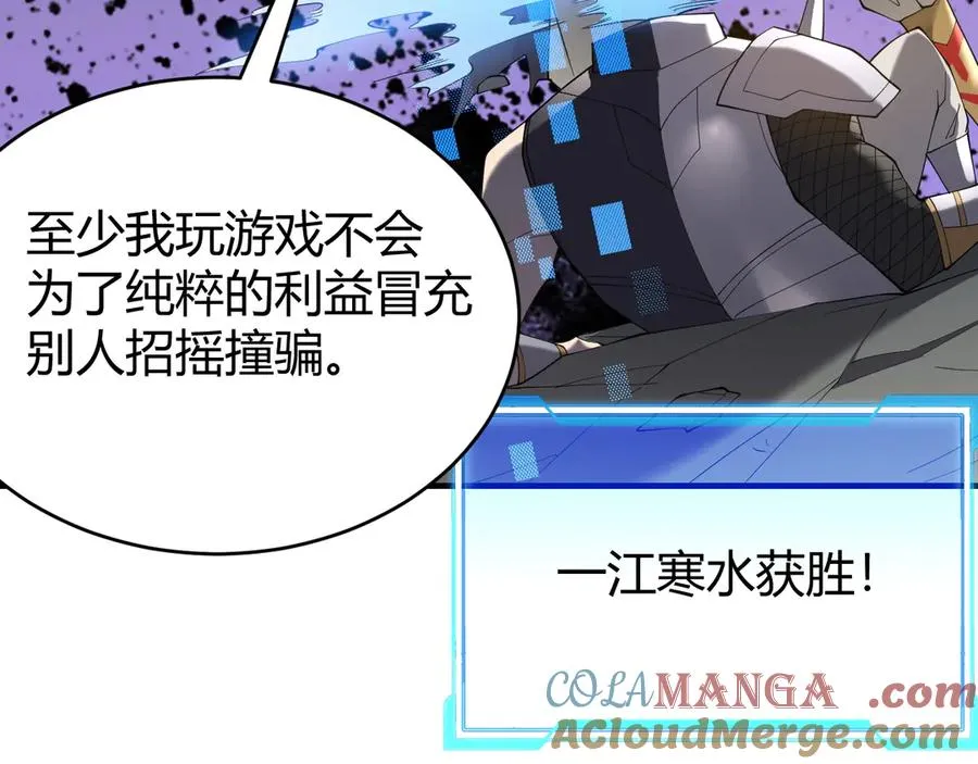 第66话 一江寒水对战“一江寒水” 第101页