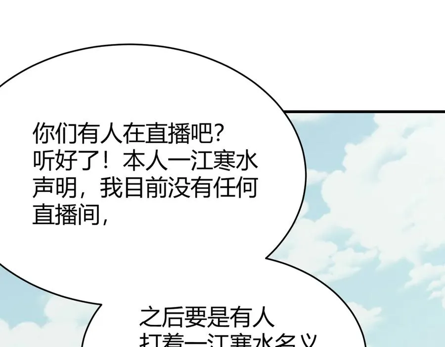 第66话 一江寒水对战“一江寒水” 第102页