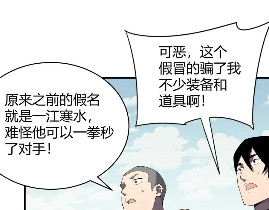第66话 一江寒水对战“一江寒水” 第107页